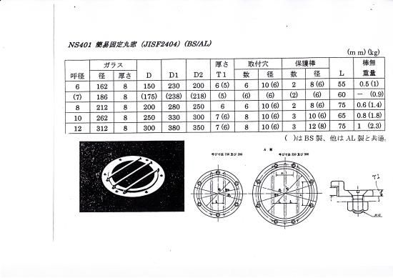 NS401アルミ棒無丸窓200 船舶丸窓 シルバー NS401アルミ棒無丸窓200 船舶丸窓 シルバー