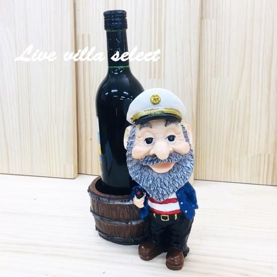 船長のワインホルダーL マリン ワイン キャプテン 人形 ラスト1点