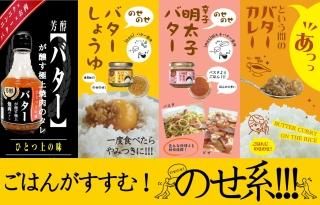 【常温】のせのせシリーズ