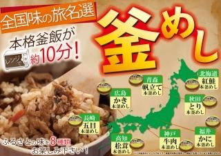 【常温】全国陶器釜めし