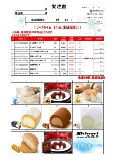 【冷凍】北海道スイーツ