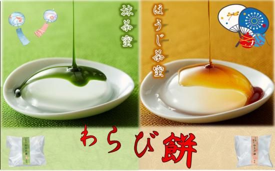 常温】 わらび餅(2種) つるや製菓 - 豊商事