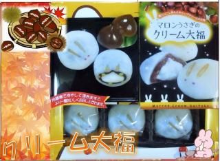 【3位】【常温】 マロンうさぎのクリーム大福