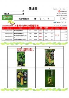 【8位】【常温】伊右衛門　お茶のお菓子