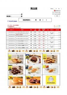 【4位】【新商品】【常温】ビアードパパ（8種）