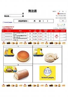 【9位】【新商品】【冷凍】ビアードパパ（3種）