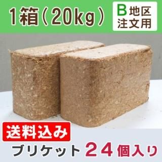 ブリケット薪とは - ブリケット家族|天然加工薪ブリケットの専門店 ブリケット薪とは - ブリケット家族|天然加工薪ブリケットの専門店