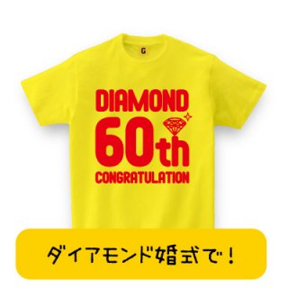  DIAMOND congratulation  뺧60ǯ ˤ  