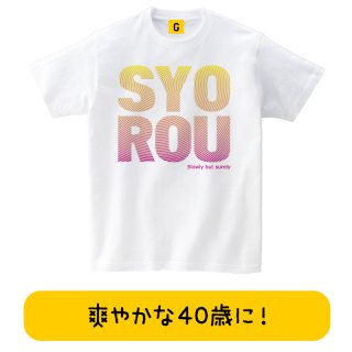  SYO-ROU40 ۻͽϩ  ץ쥼  