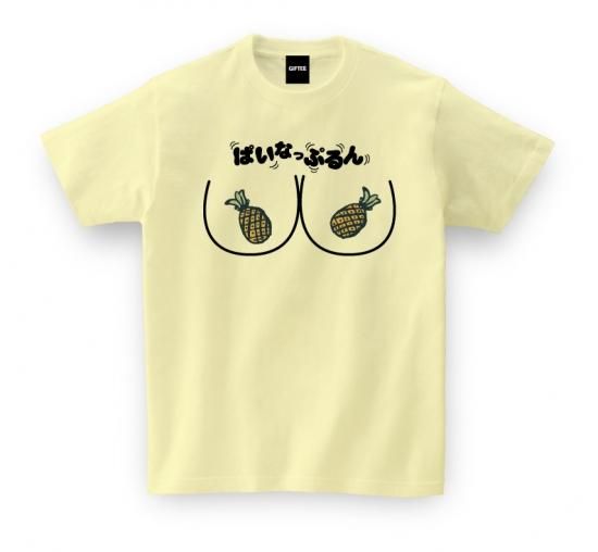 沖縄県 お土産 ご当地tシャツ パイナップルん おもしろtシャツ Tsyatu おもしろ Tシャツ プレゼント ギフト Giftee 沖縄県 お土産 ご当地tシャツ パイナップルん おもしろtシャツ Tsyatu おもしろ Tシャツ プレゼント ギフト Giftee