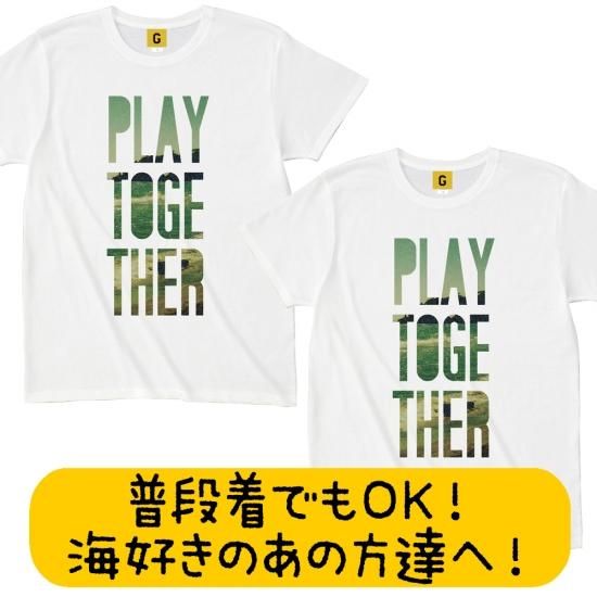 ペアルック カップル シャツ 誕生日プレゼント 女性 女友達 男性 キッズ おもしろ サーフィン 海 Play Together ペアtシャツ親子 父子 母