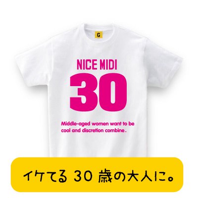 誕生日プレゼント 女性 男性 女友達 30歳のお誕生日に 女性向き Nice Midi Tシャツ 誕生日 おもしろtシャツ おもしろ Tシャツ