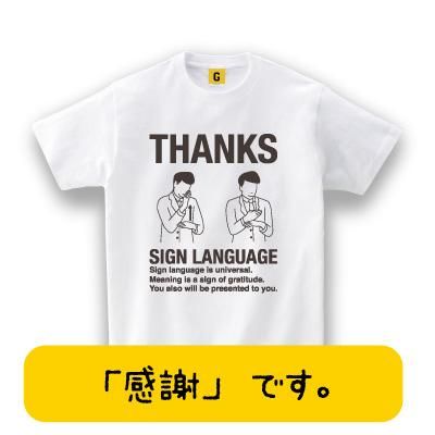 Thanks Signlanguege Tee ありがとうの手話 おもしろtシャツ 誕生日プレゼント 女性 男性 女友達 おもしろ Tシャツ プレゼント Thanks Signlanguege Tee ありがとうの手話 おもしろtシャツ 誕生日プレゼント 女性 男性 女友達 おもしろ Tシャツ プレゼント