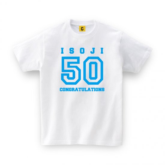 誕生日プレゼント 50歳 女性 男性 女友達 のお誕生日に Isoji50 お祝い Tシャツ おもしろtシャツ おもしろ Giftee