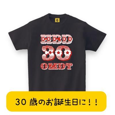 Hbd 30 Omdt Teeお祝い 誕生日 プレゼント 三十路 Tシャツ おもしろtシャツ 誕生日プレゼント 女性 男性 女友達 おもしろ Tシャツ