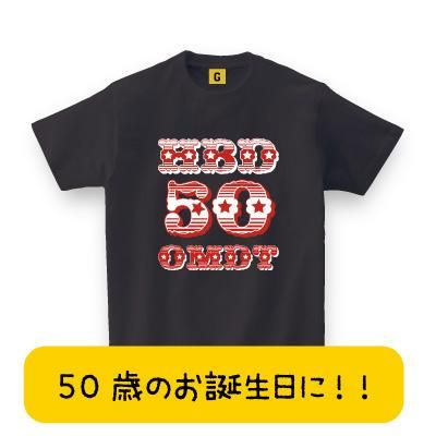 50歳 お祝い プレゼント Hbd 50 Omdt Tee おもしろtシャツ 誕生日プレゼント 女性 男性 女友達 おもしろ Tシャツ プレゼント ギフト Giftee