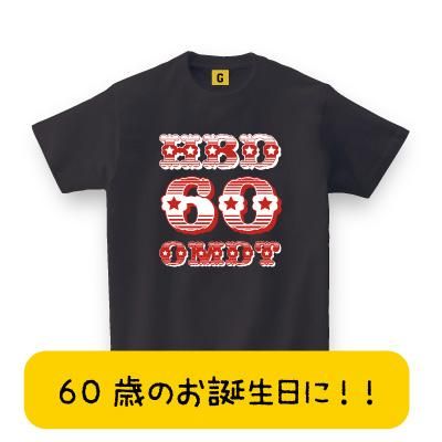 Hbd 60 Omdt Tee還暦 還暦お祝い 還暦祝 誕生日お祝い おもしろtシャツ 誕生日プレゼント 女性 男性 女友達 おもしろ Tシャツ Hbd 60 Omdt Tee還暦 還暦お祝い 還暦祝 誕生日お祝い おもしろtシャツ 誕生日プレゼント 女性 男性 女友達 おもしろ Tシャツ