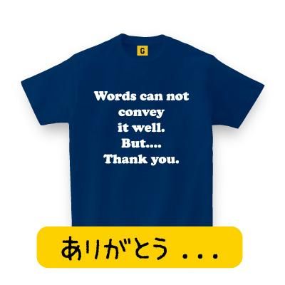 熱いメッセージ Tシャツ 言葉ではうまく言えないけれど ありがとう お誕生日 プレゼント 還暦 喜寿 米寿 古希 お祝い おもしろ