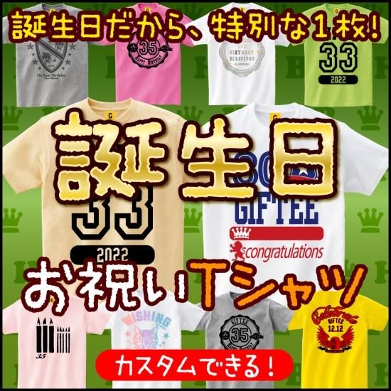 おもしろtシャツ 誕生日プレゼント 男性 女友達 女性 名前入り おもしろ プレゼント 名入れ Tシャツ カスタムできる 誕生日お祝い Tシャツ 特集