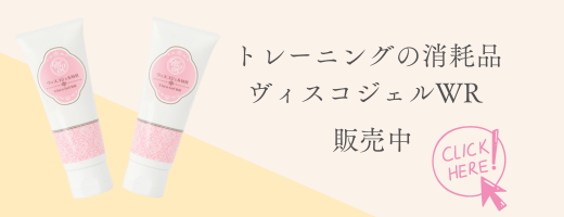 ヴィスコジェルWR 商品画像