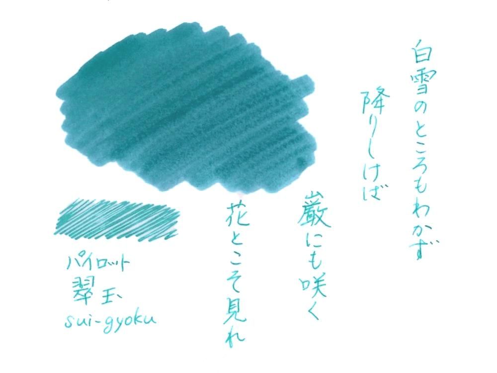 新色追加!パイロット ボトルインク 色彩雫(いろしずく) - Pen 新色追加!パイロット ボトルインク 色彩雫(いろしずく) - Pen