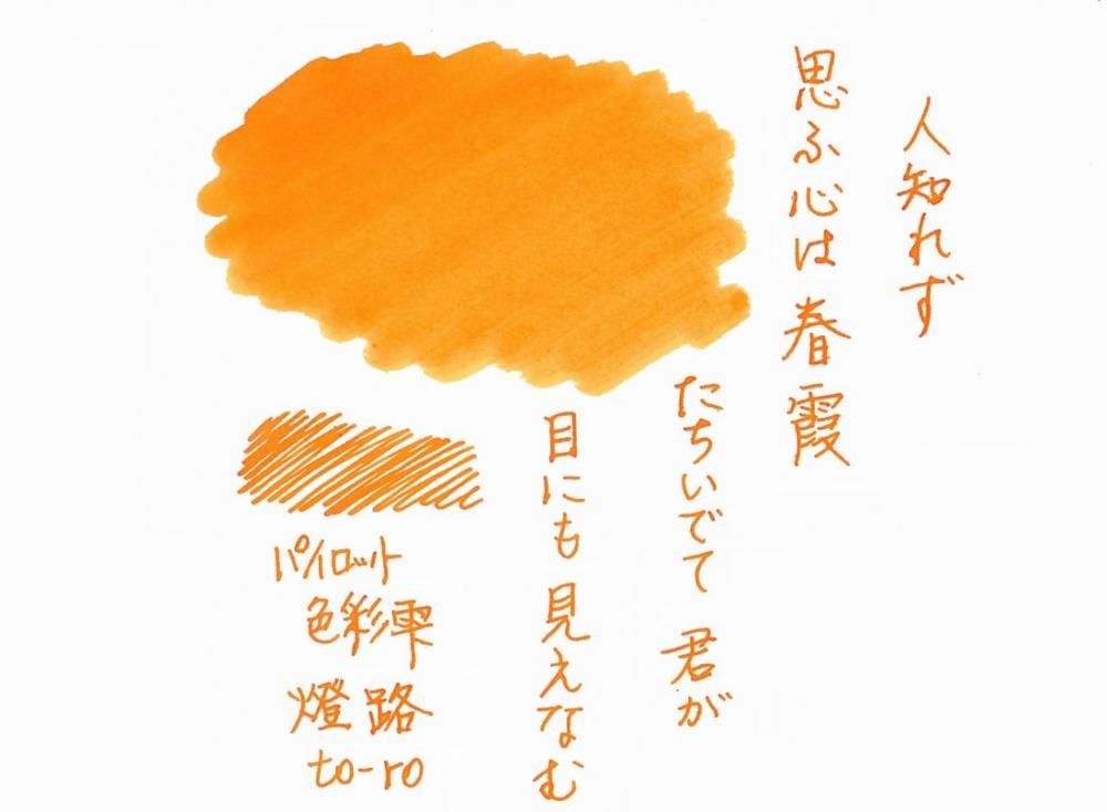 雫 新品)PILOT パイロット ボトルインク iroshizuku 色彩雫 syun