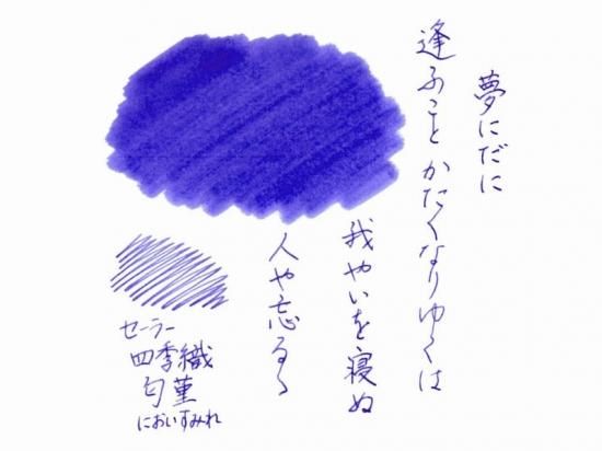 セーラー 万年筆 四季織 インク 匂菫（においすみれ）通販 商品