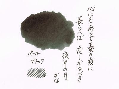 PARKER(パーカー) ボトルインク - Pen and message. PARKER(パーカー) ボトルインク - Pen and message.