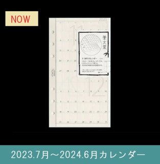 智文堂 筆文葉3つ折りカレンダー（2023.7〜2024.6月）・3枚セット