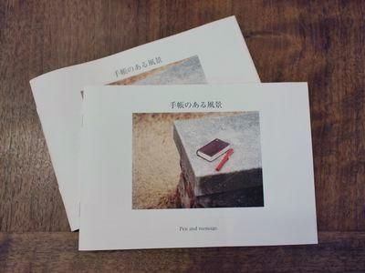 Pen And Message 手帳のある風景 写真集 Pen And Message Pen And Message 手帳のある風景 写真集 Pen And Message