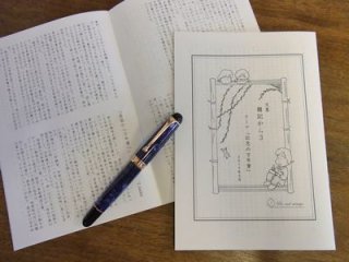 Pen and message. 文集「雑記から2」〜一番愛用している万年筆〜