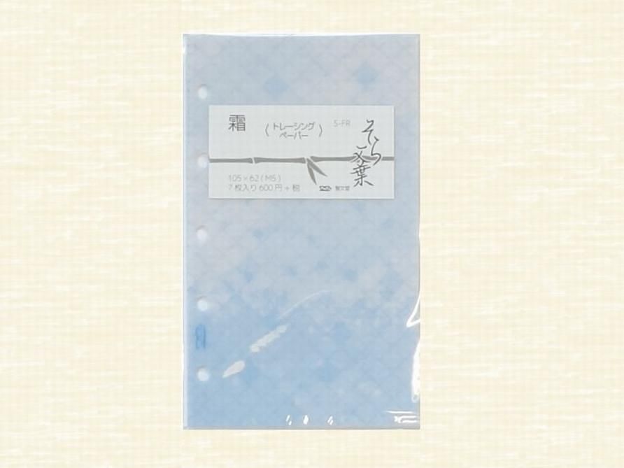▶︎import/プクさまレアトレーシングペーパー＆A5素材紙セット