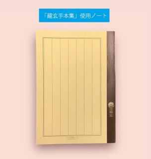 ノート・メモ帳 - Pen and message.