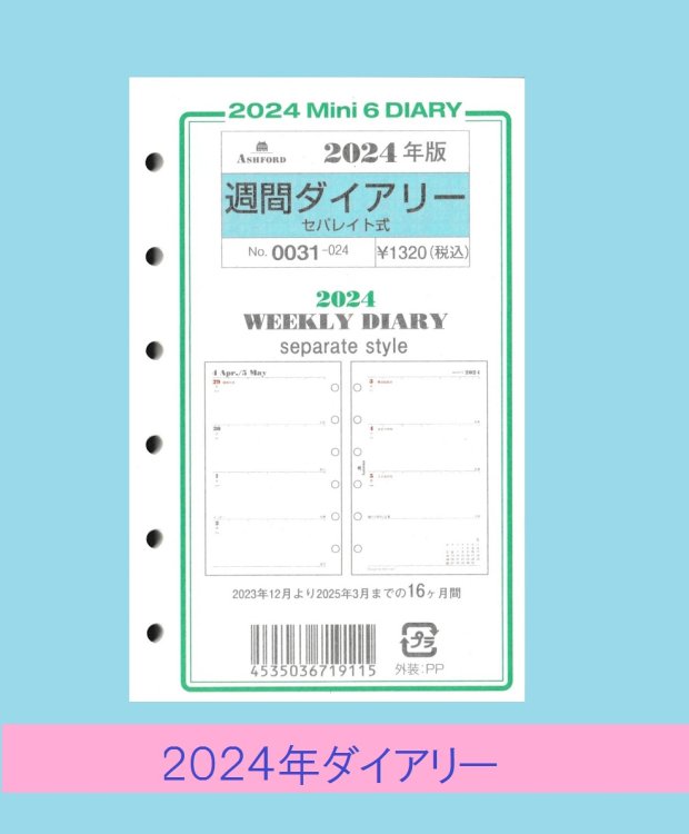 M6リフィル 2024年 週間ダイアリー（セパレイト式）No.0031 - Pen and message.