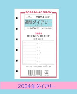 M6リフィル  2022年 週間ダイアリー（レフト式）No.1507-022
