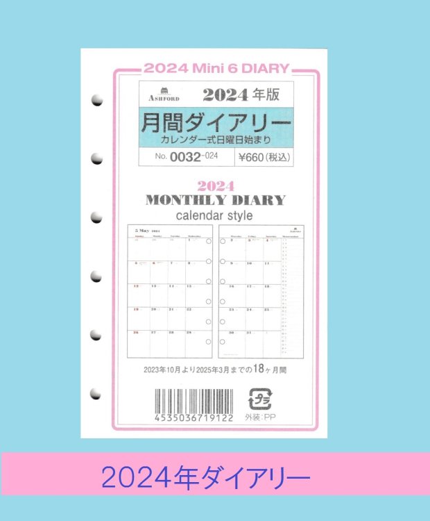 M6リフィル 2024年 月間ダイアリー（カレンダー式日曜日始まり）No