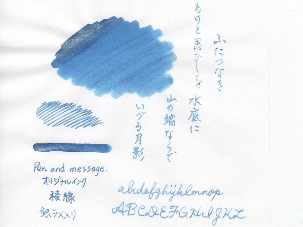 Pen and message. オリジナルインク 稜線 銀ラメ入り（Ryosen