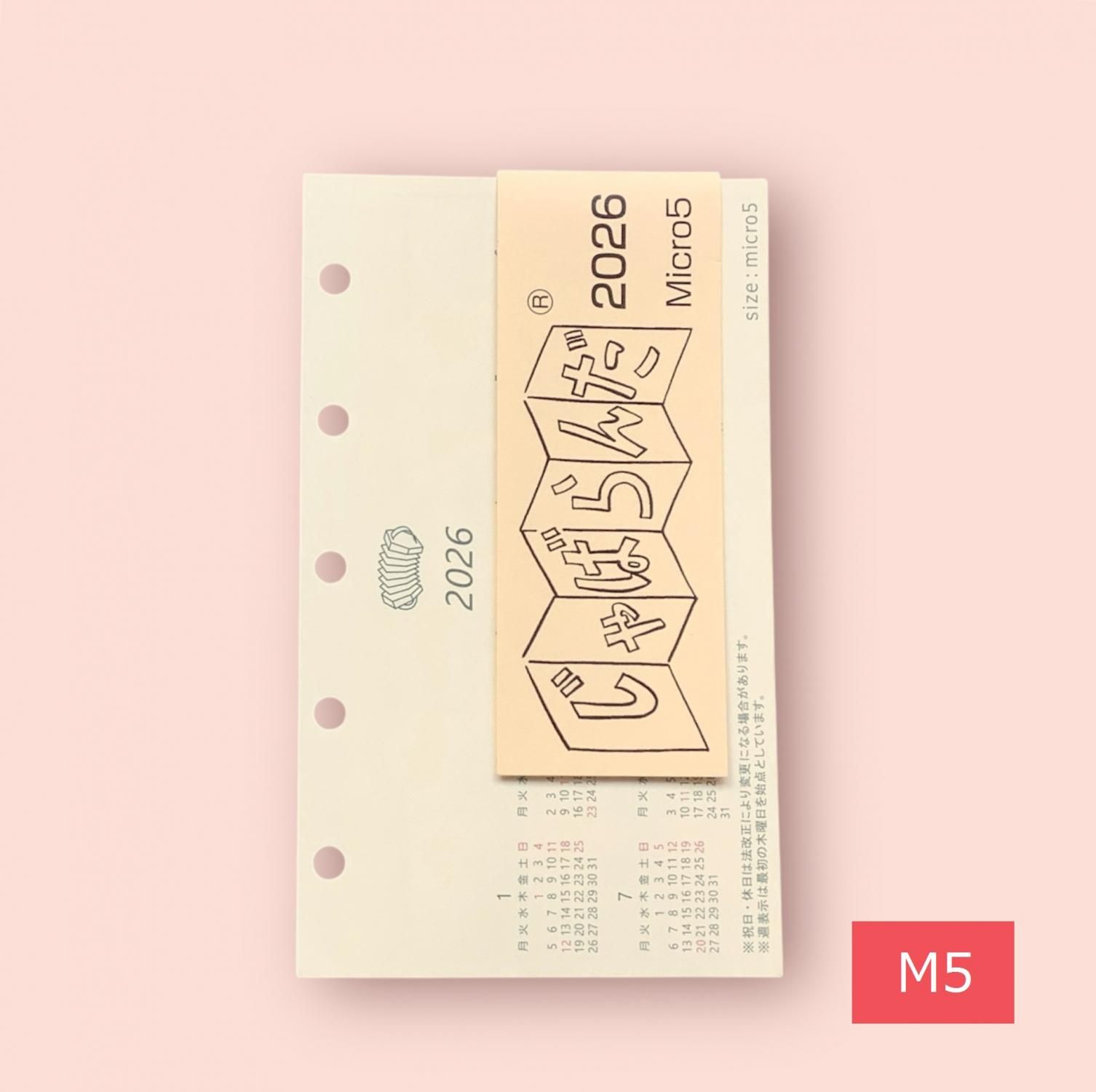 システム手帳リフィル）じゃばら式ダイアリーリフィル 「じゃばらんだ