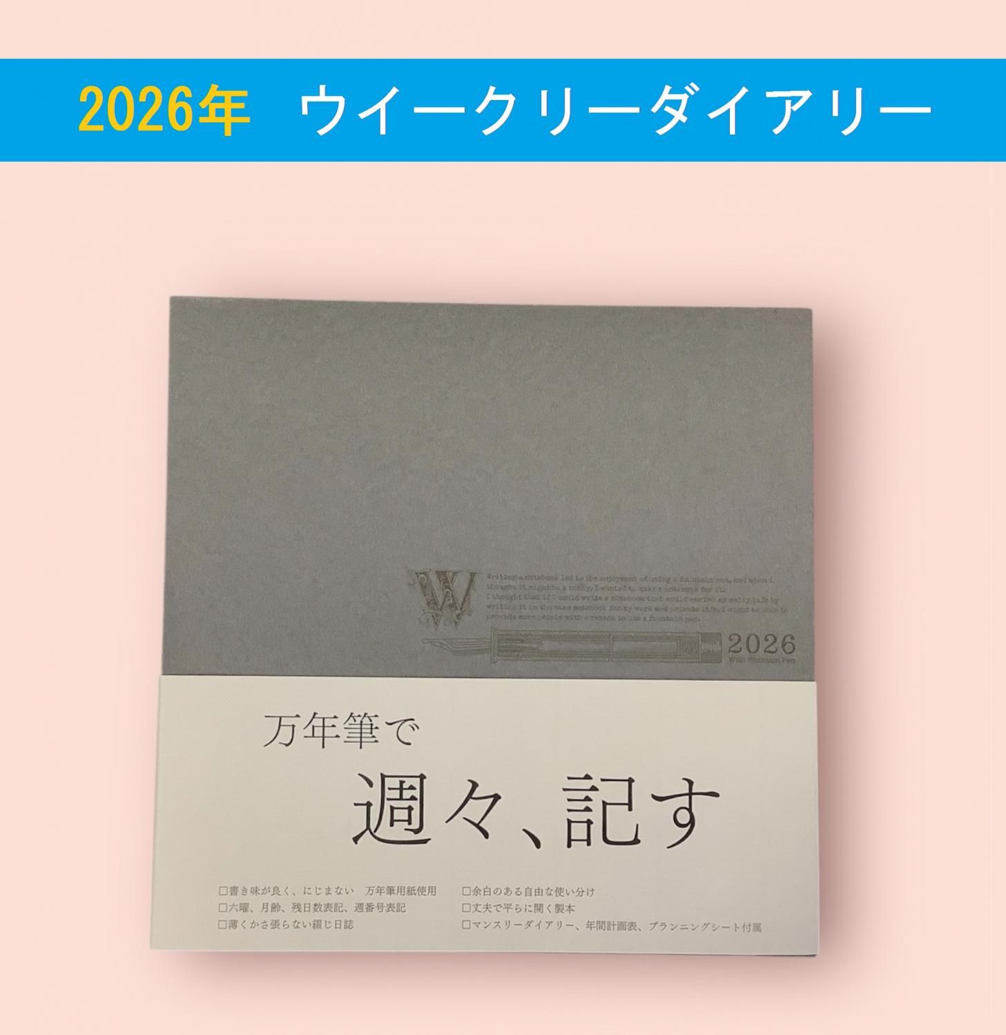 製作予定です(^^)ご希望の方ご連絡待っております(^^) オリジナル正方形ダイアリー2026／ウィークリー（見開き1週間） - Pen