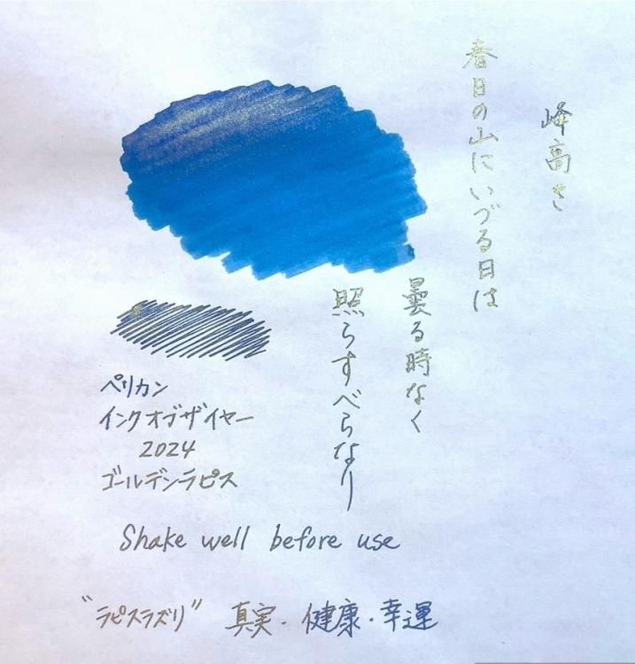 Pelikan(ペリカン) エーデルシュタイン 2024 Ink of the Year Pelikan(ペリカン) エーデルシュタイン 2024 Ink of the Year