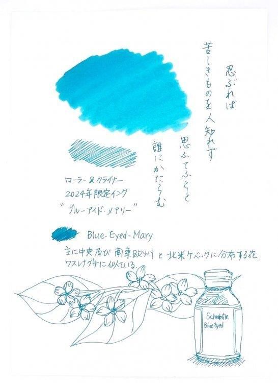 ローラー＆クライナー 2024年限定インクBlue-Eyed Mary（ブルー