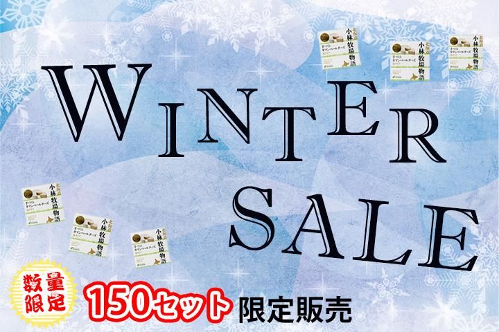 カマンベールチーズセール