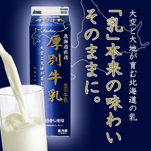 北海道直送 厚別牛乳 | 新札幌乳業 公式オンラインショップ