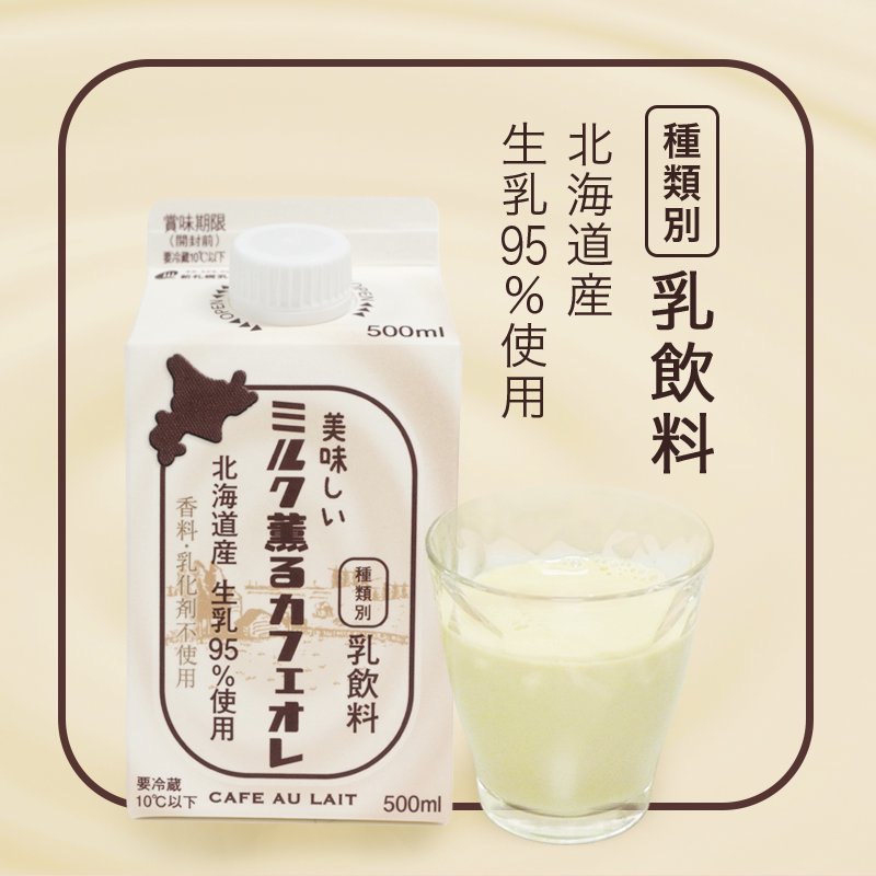 北海道ミルクコーヒー500ml 新札幌乳業 北海道乳製品のお取り寄せ ギフト販売