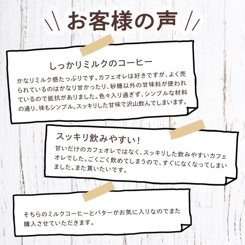 酪農コーヒー  口コミ