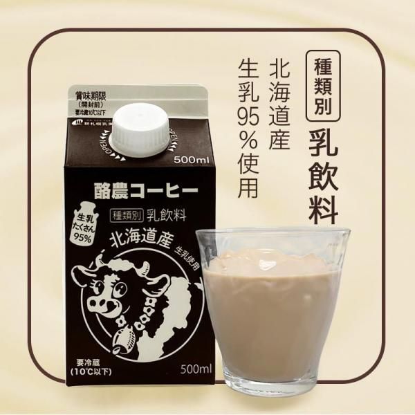酪農コーヒー 500ml