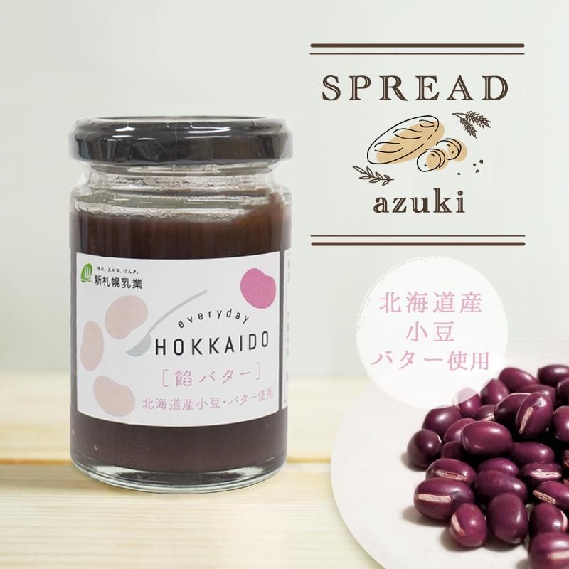 エブリデイ北海道 餡バター 130g | 新札幌乳業 公式オンラインショップ