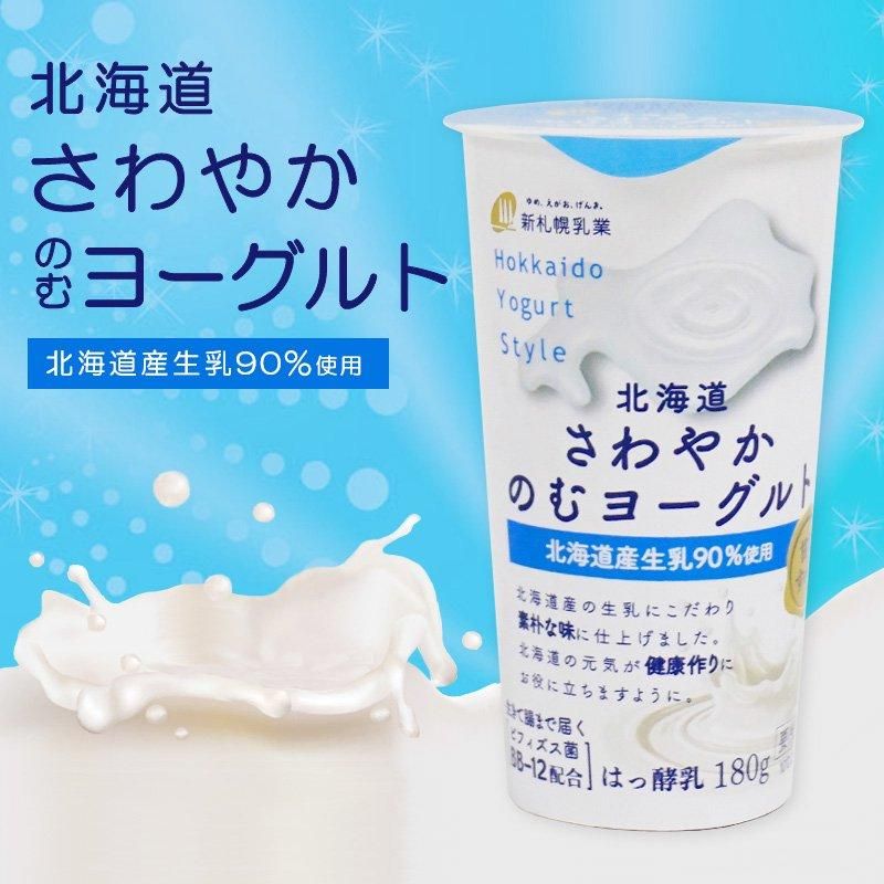 ○会員様限定〇おひとり様1回限り○ 新札幌乳業ヨーグルトお試し