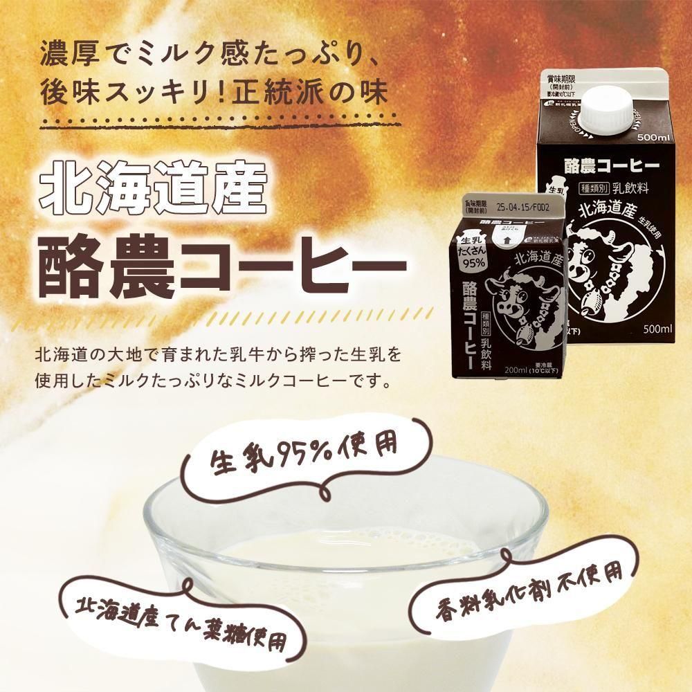 酪農コーヒー説明