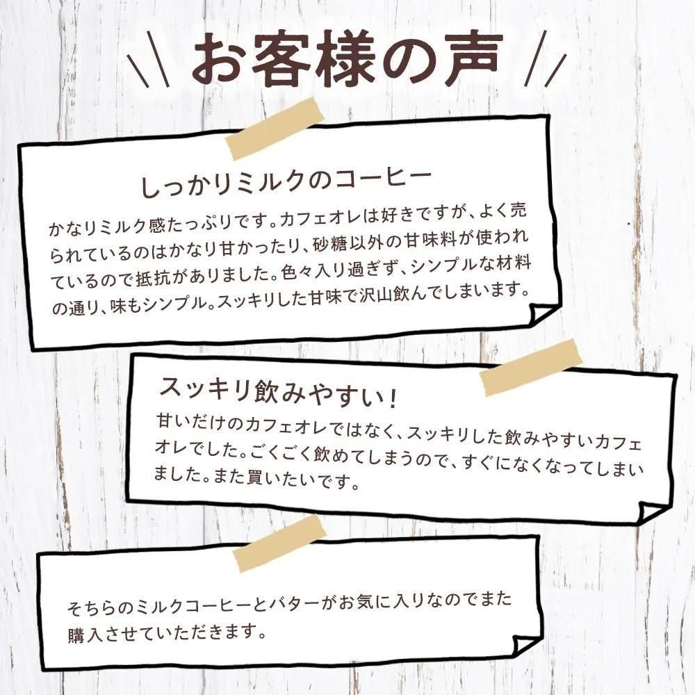 酪農コーヒー口コミ